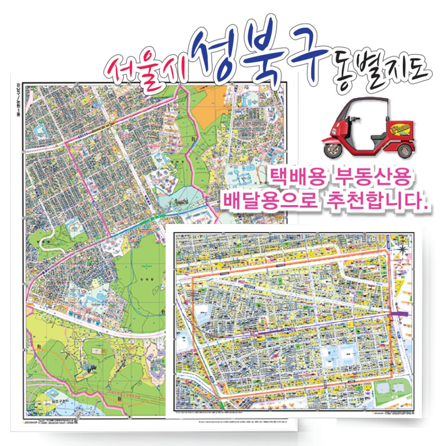 [도로명]서울시 성북구 동별 지도 75cmx 60cm 코팅 SE