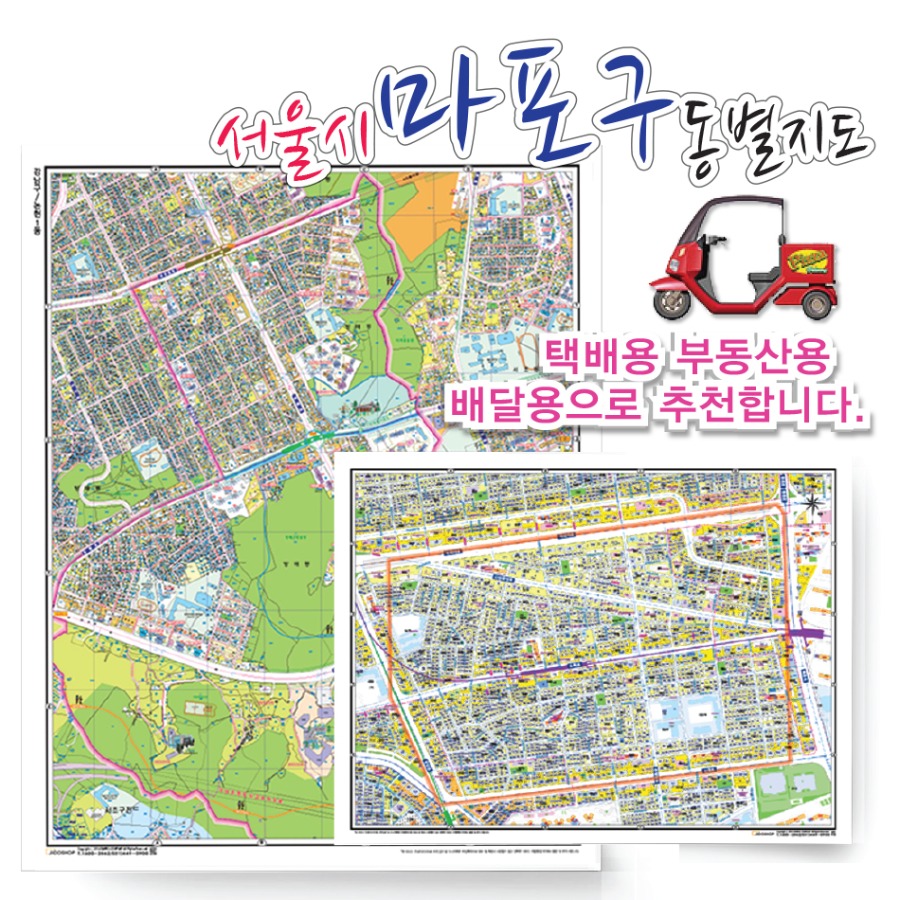 서울시 마포구 동별 지번 지도  75cm x 60cm  코팅