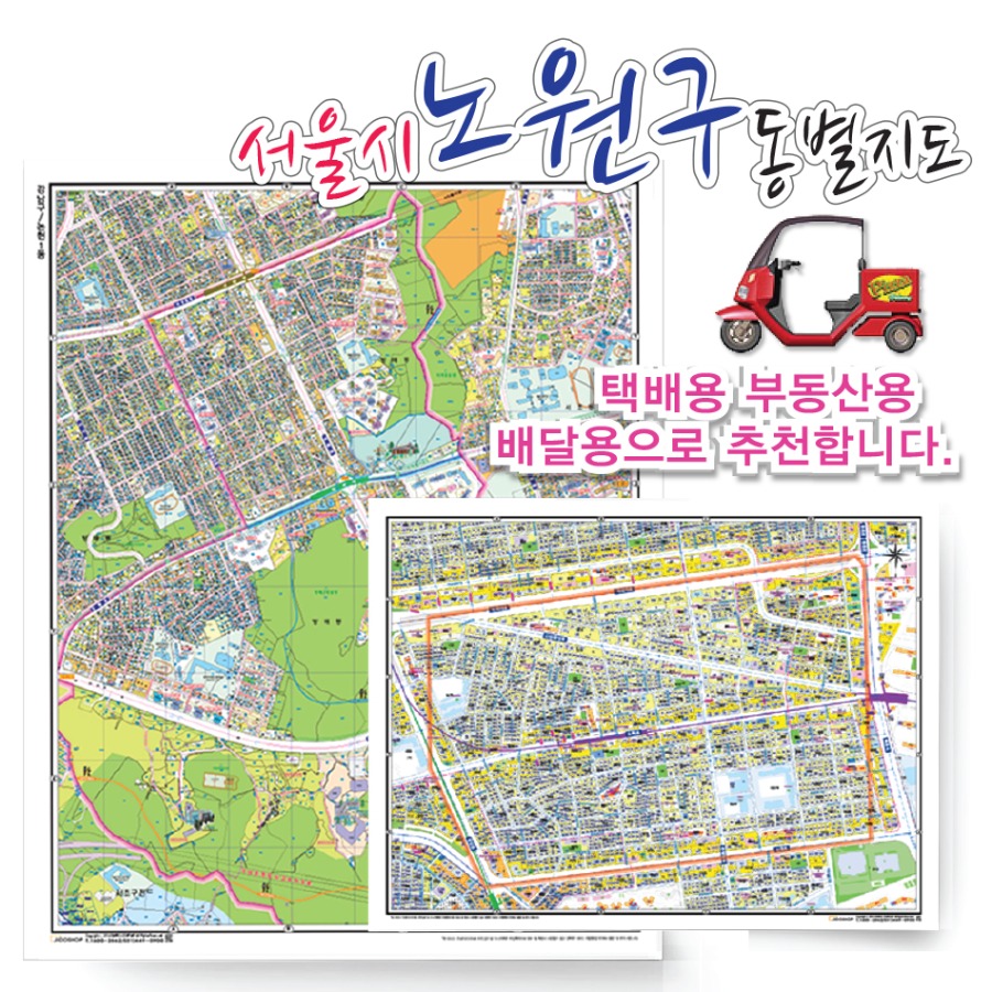 [지번]서울시 노원구 동별 지도 75cmx 60cm 코팅 SE