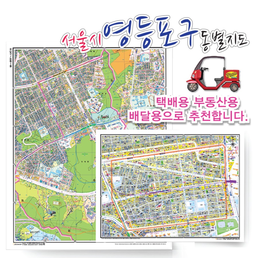 [지번]서울시 영등포구 동별 지도 75cmx 60cm 코팅 SE