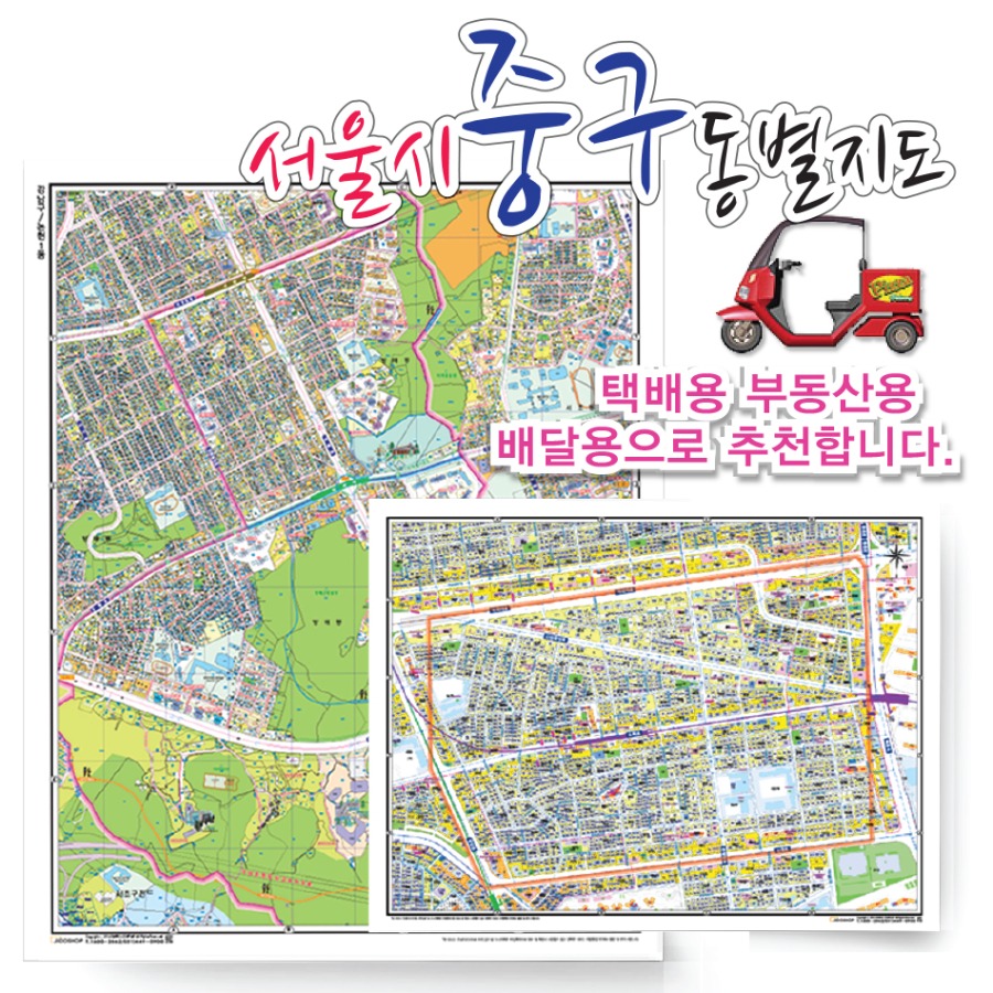 서울시 중구 동별 지번 지도  75cm x 60cm  코팅