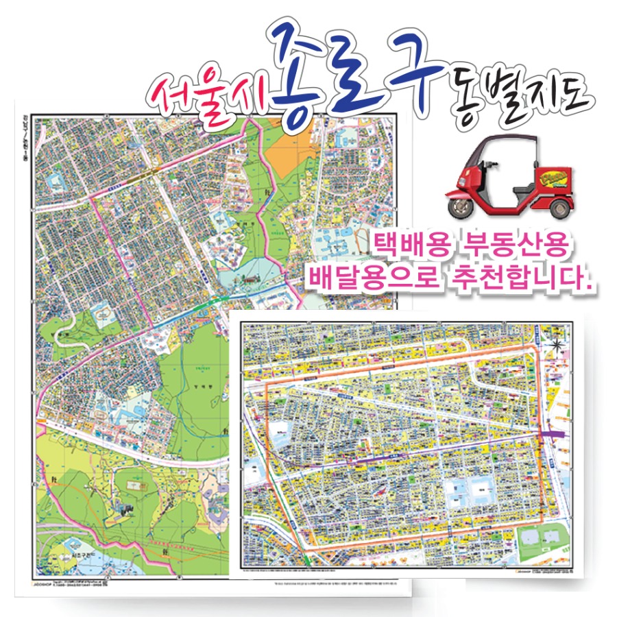 [도로명]서울시 종로구 동별 지도 75cmx 60cm 코팅 SE