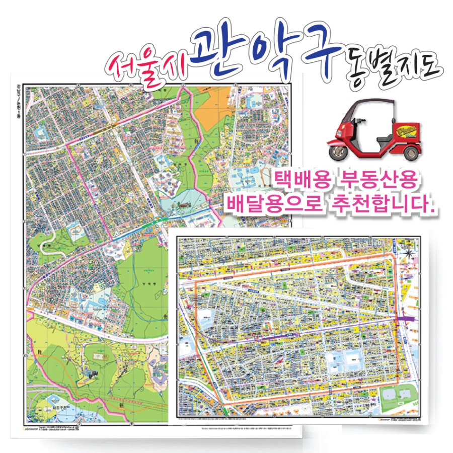 서울시 관악구 동별 도로명 지도  75cm x 60cm  코팅