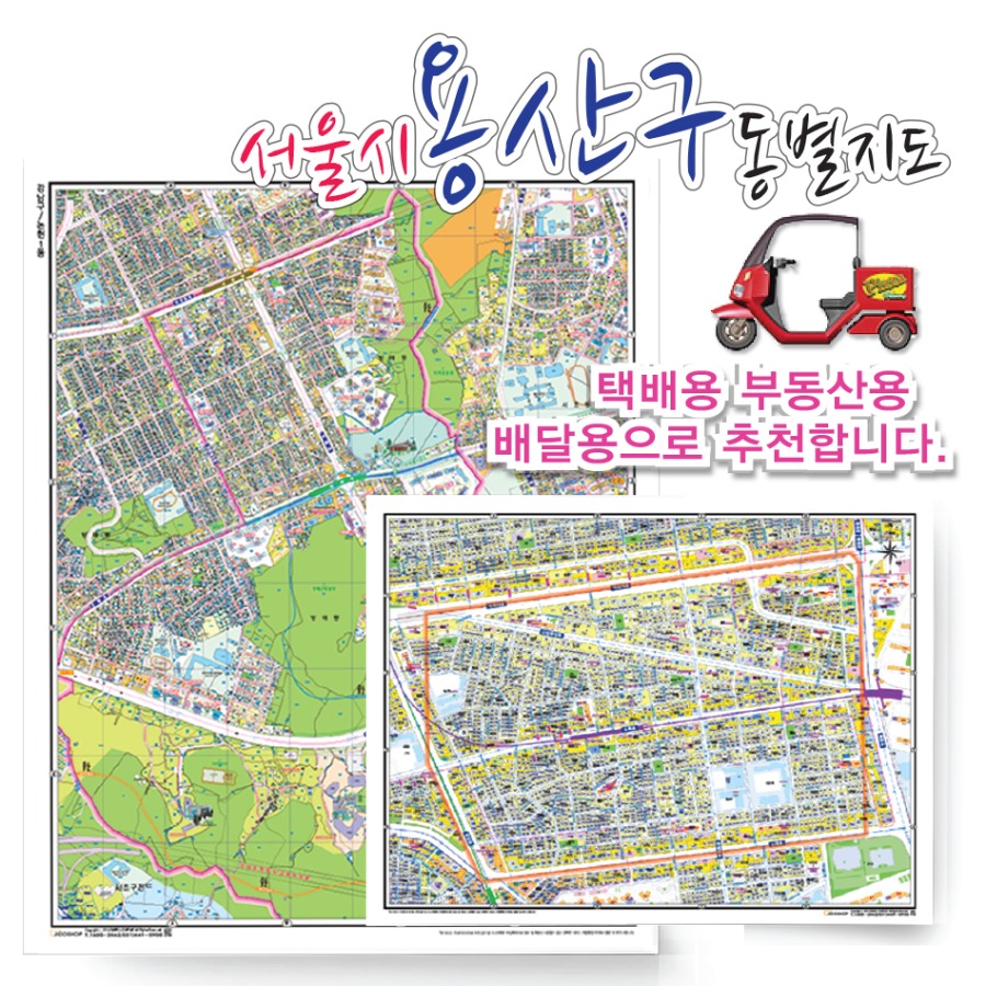 [도로명]서울시 용산구 동별 지도 75cmx 60cm 코팅 SE