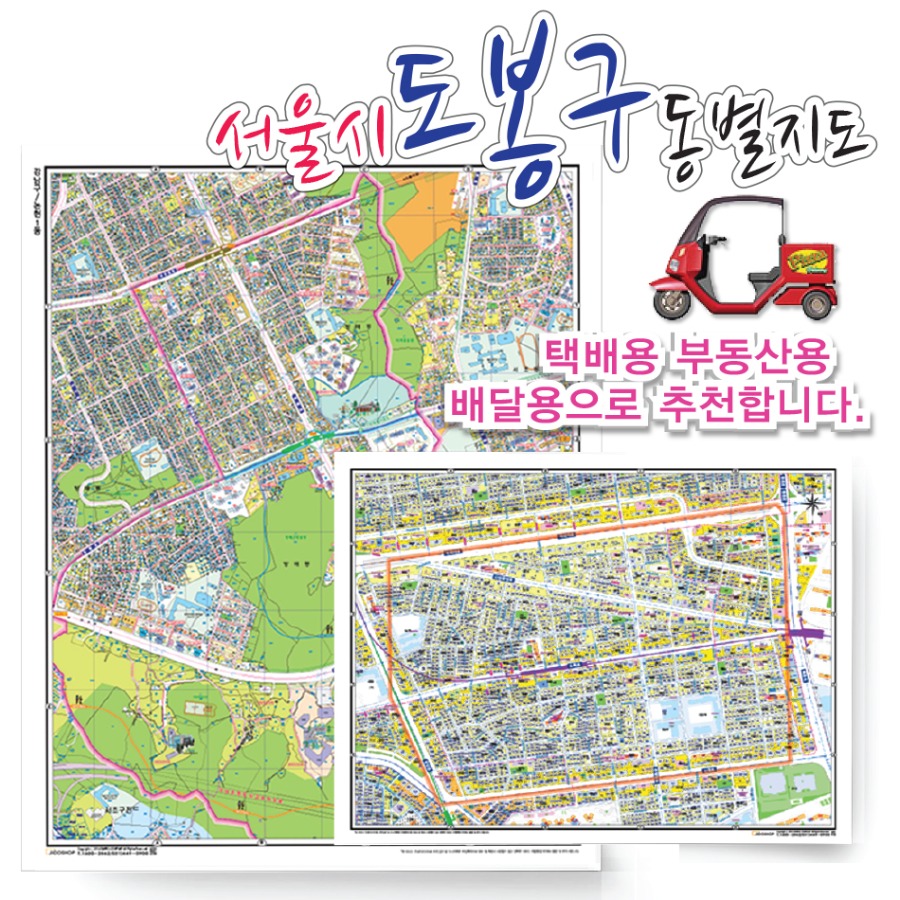 [도로명]서울시 도봉구 동별 지도 75cmx 60cm 코팅 SE