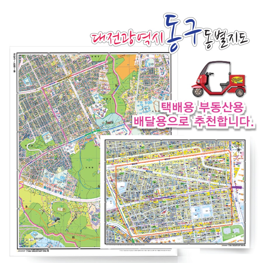 대전시 동구 동별 도로명 지도  75cm x 60cm  코팅