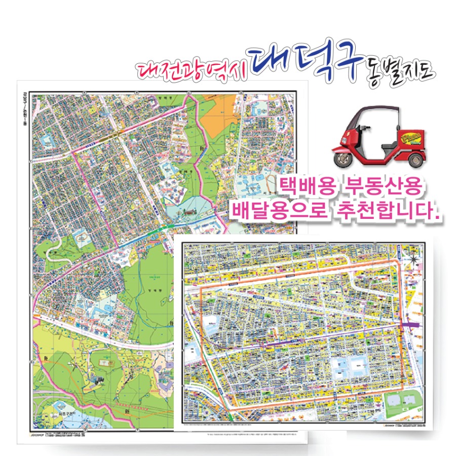 대전시 대덕구 동별 도로명 지도 75cm x 60cm 코팅 DJ