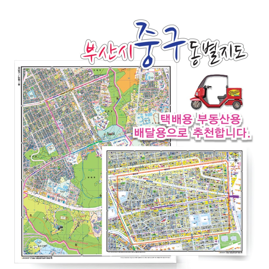 [지번]부산시 중구 동별 지도 75cm x 60cm 코팅 BS