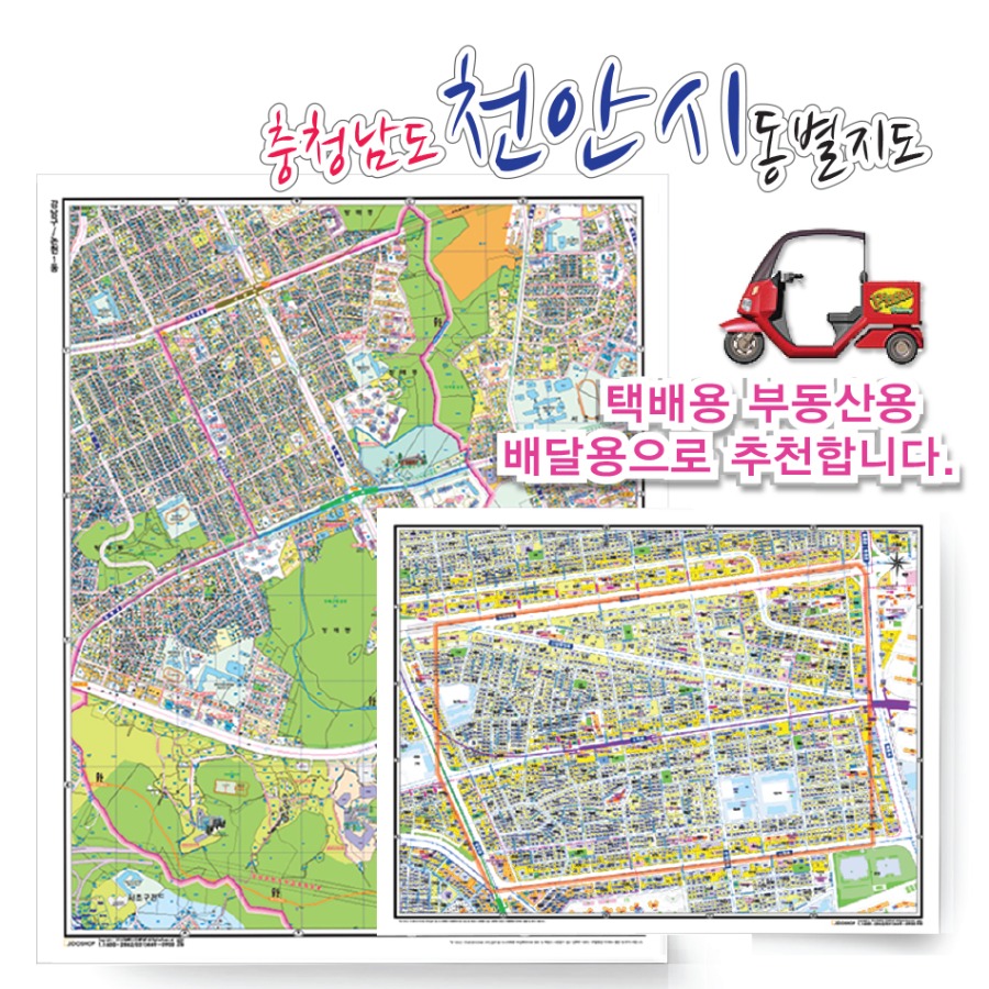 [도로명]천안시 동남구 동별 지도 75cm x 60cm 코팅 CN