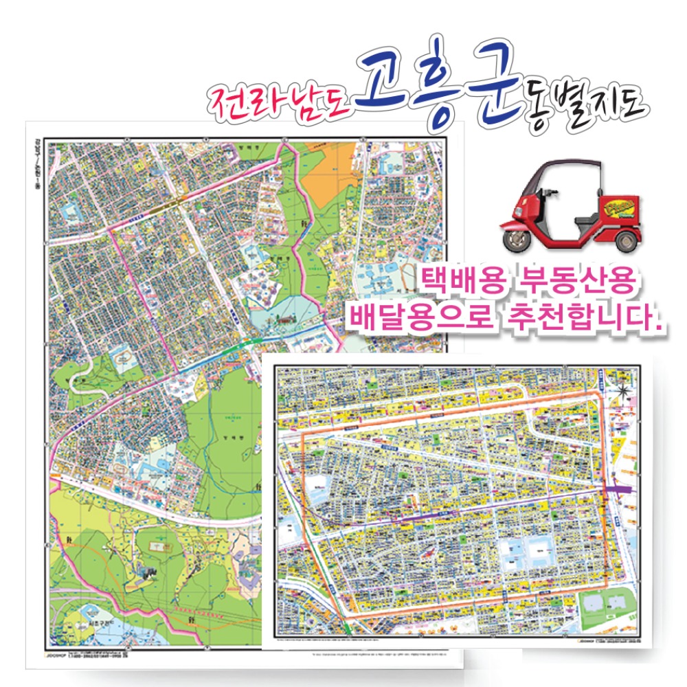 [지번]고흥군 동별 지도 75cm x 60cm 코팅 JN