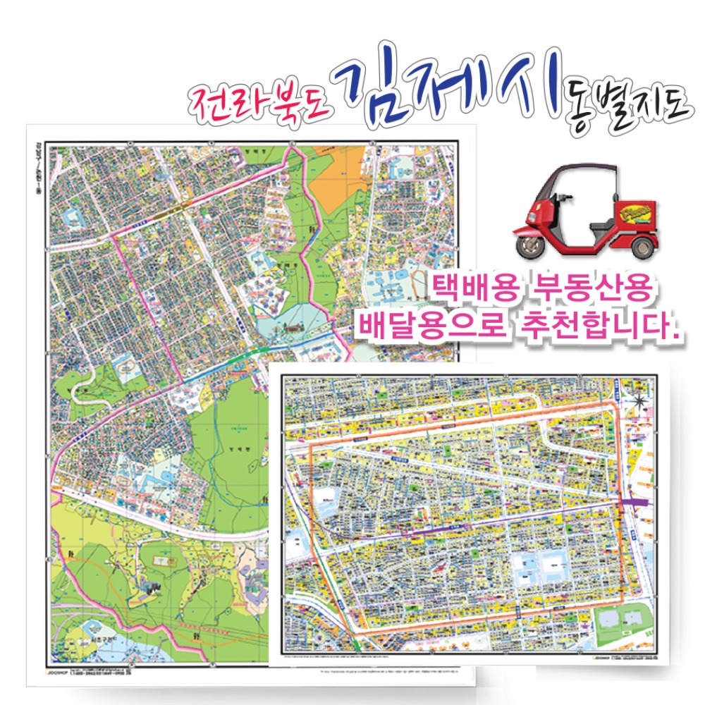 [지번]김제시 동별 지도 75cm x 60cm 코팅 JB